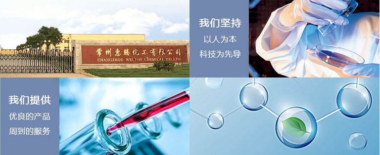 常州惠騰化工有限公司